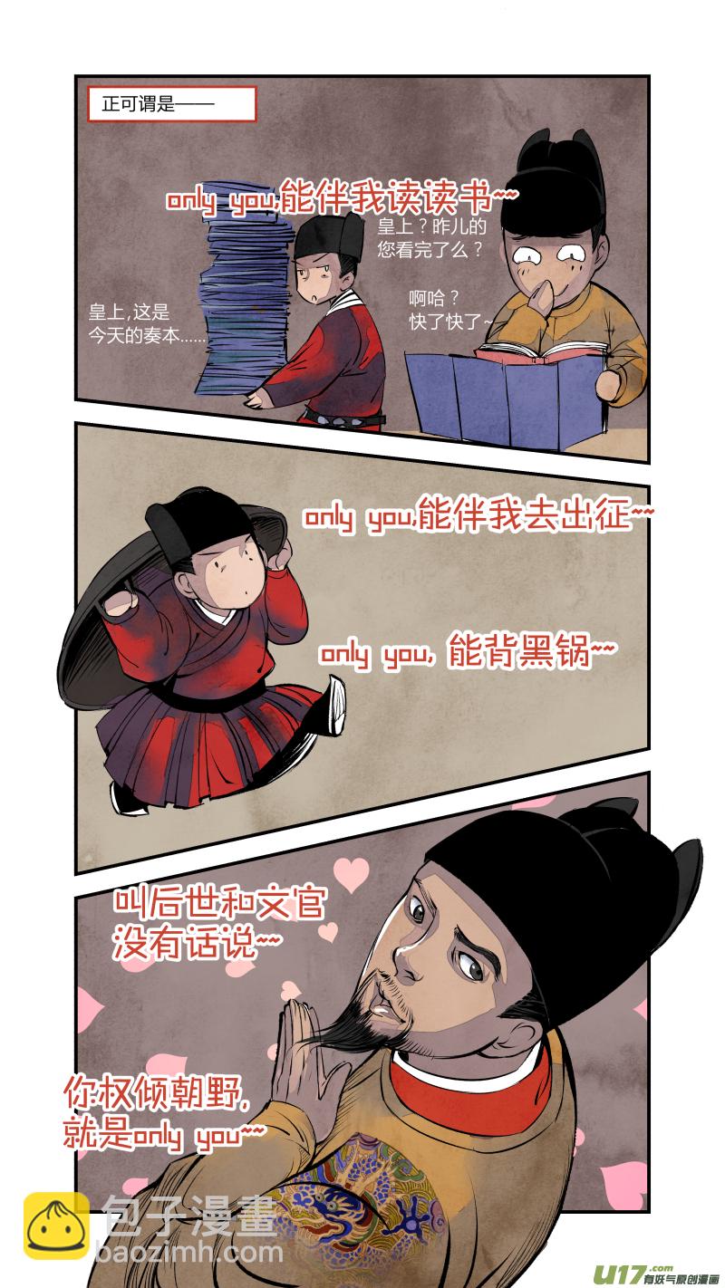 078-历史上的宦官-振振篇-第142话