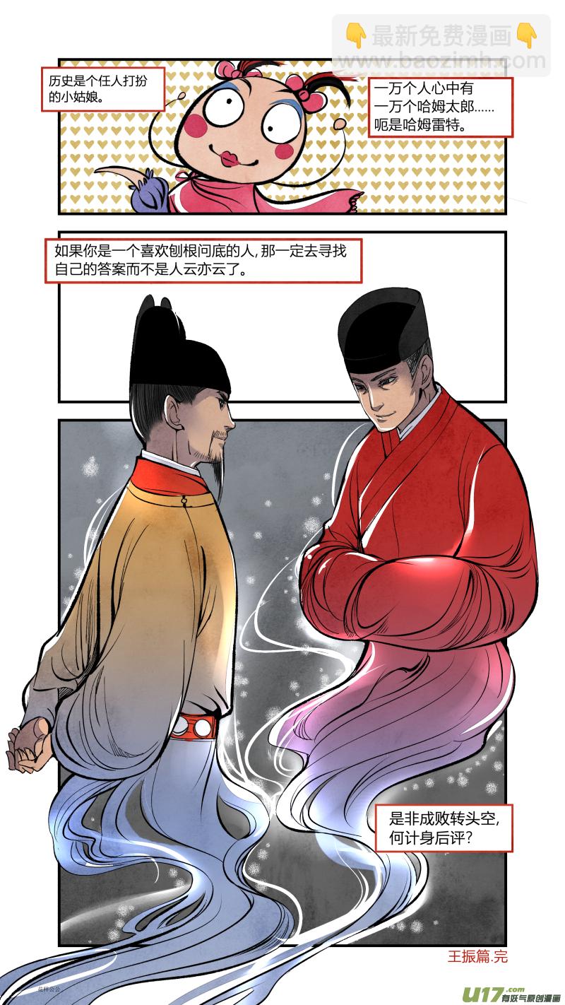 078-历史上的宦官-振振篇-第142话