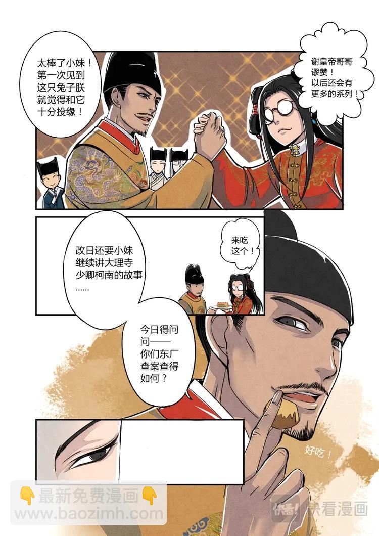 009日常篇-五大家的日常（上）-第10话