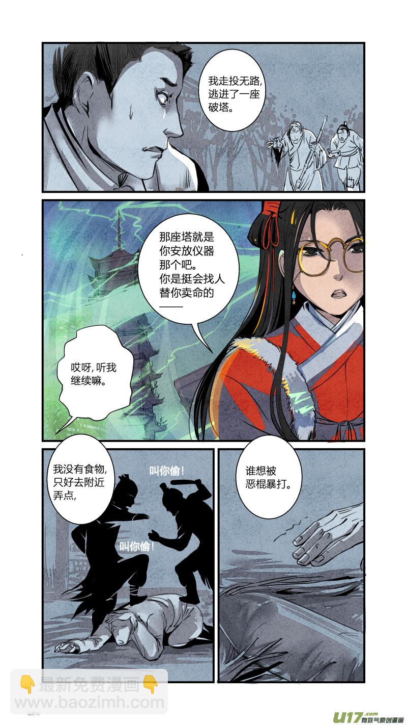 084-源起篇 首辅求生记（上）-第148话