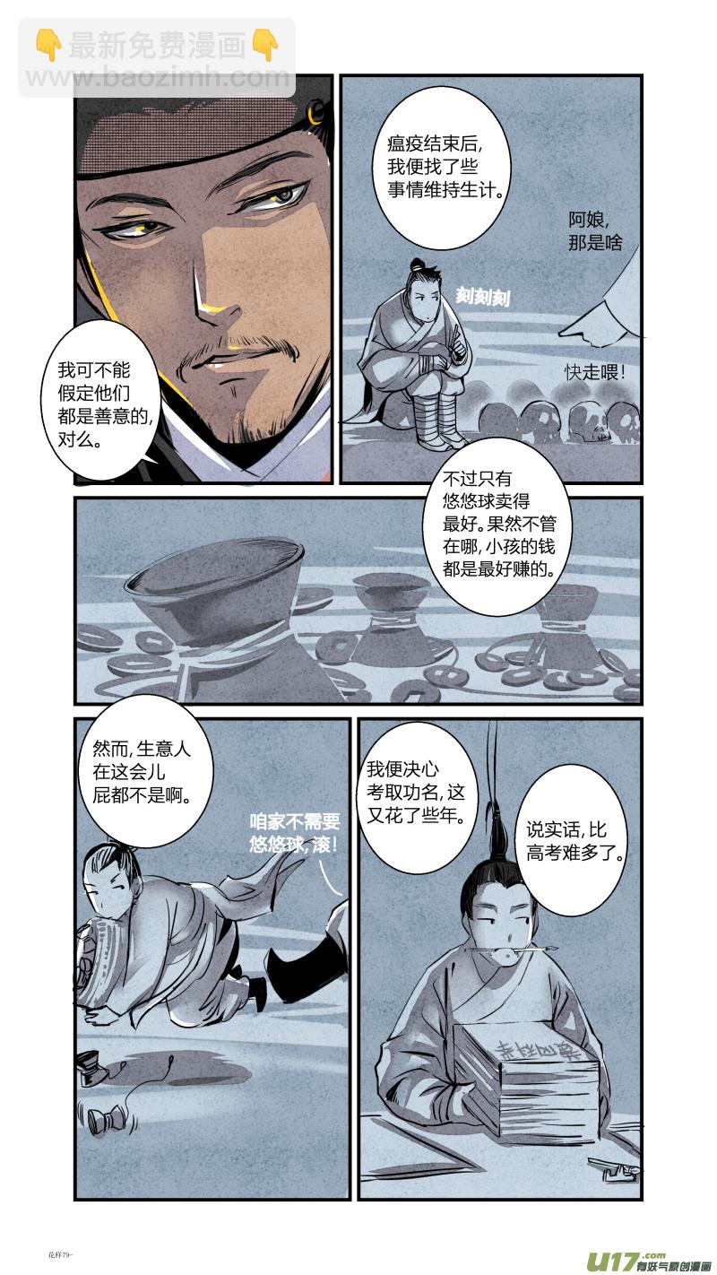 084-源起篇 首辅求生记（上）-第148话