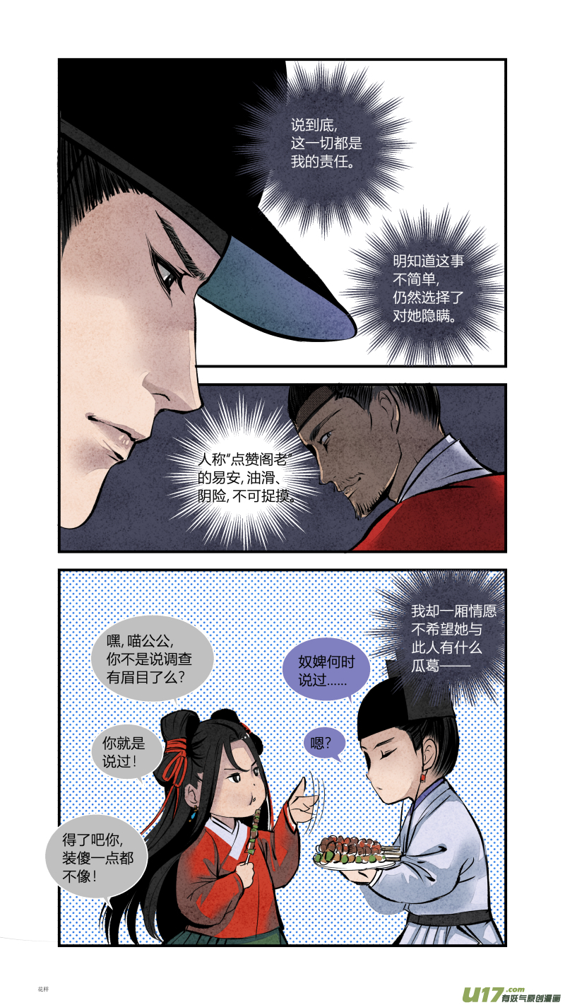 086-源起篇 图穷匕见（上）-第150话