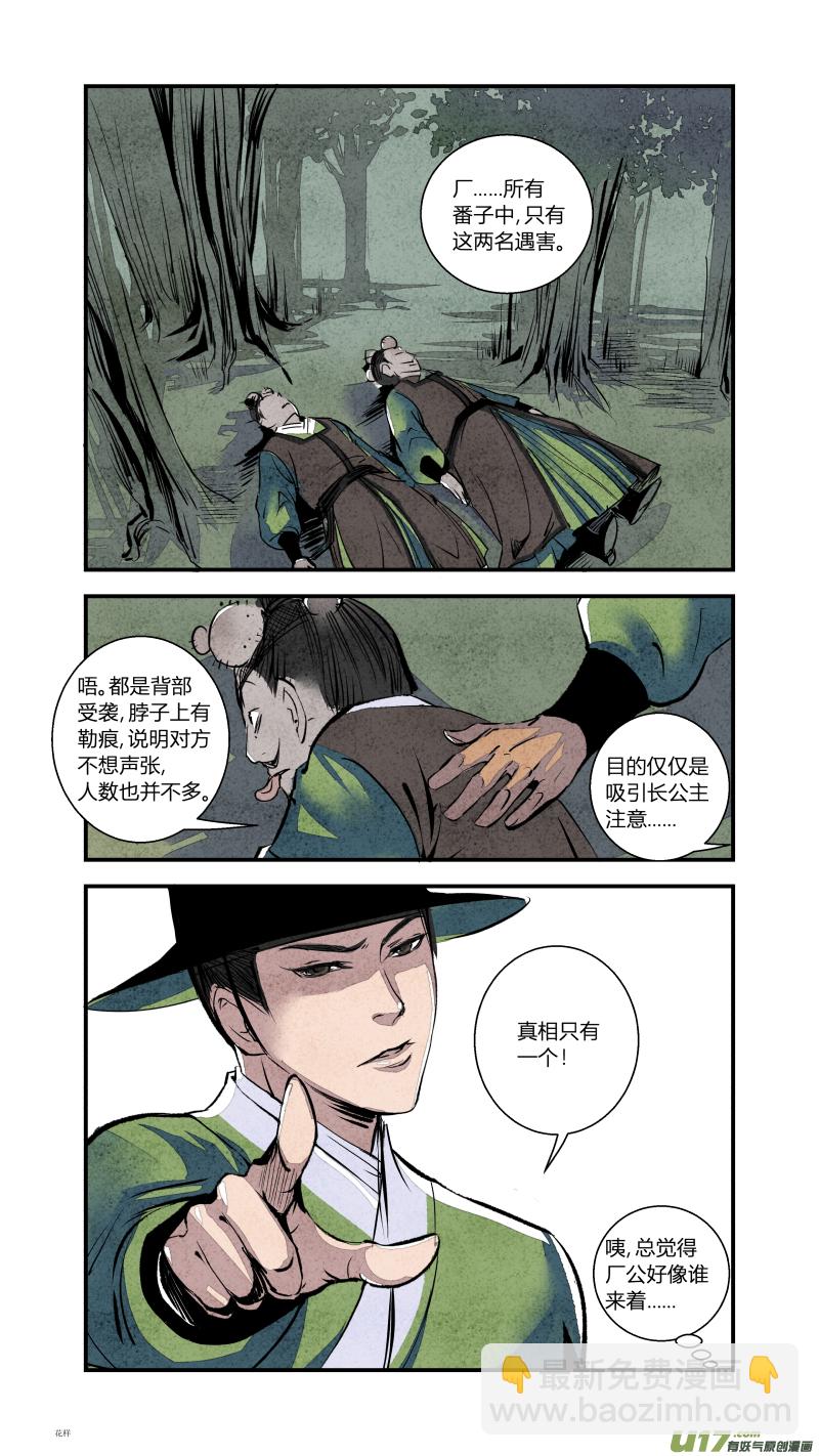 086-源起篇 图穷匕见（上）-第150话