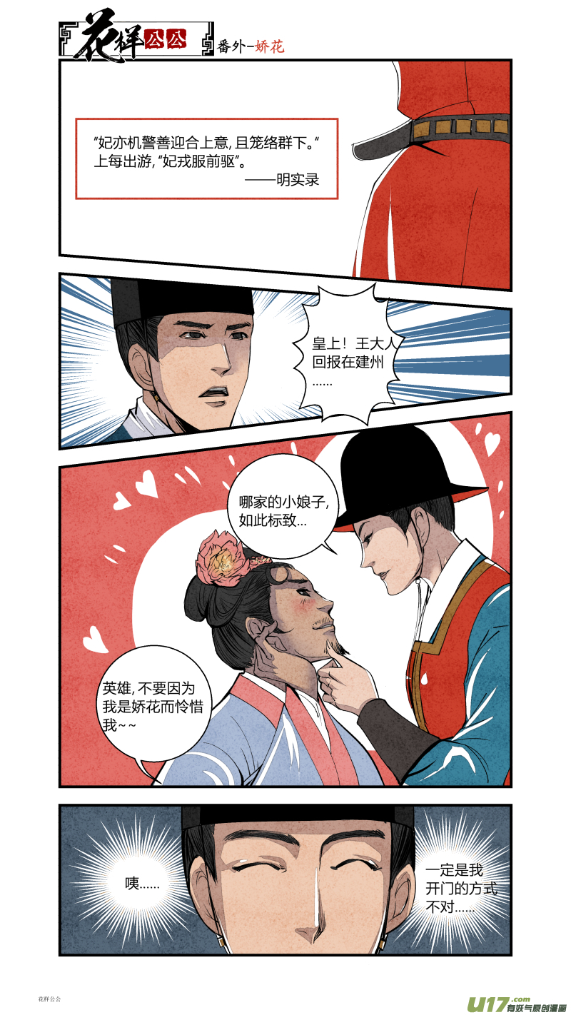 090-源起篇 番外-第154话