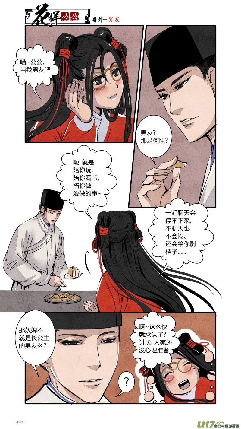 090-源起篇 番外-第154话