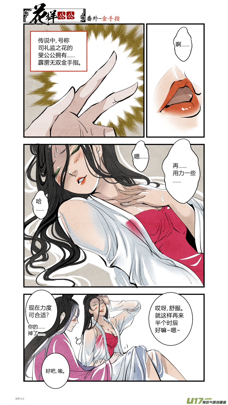 090-源起篇 番外-第154话