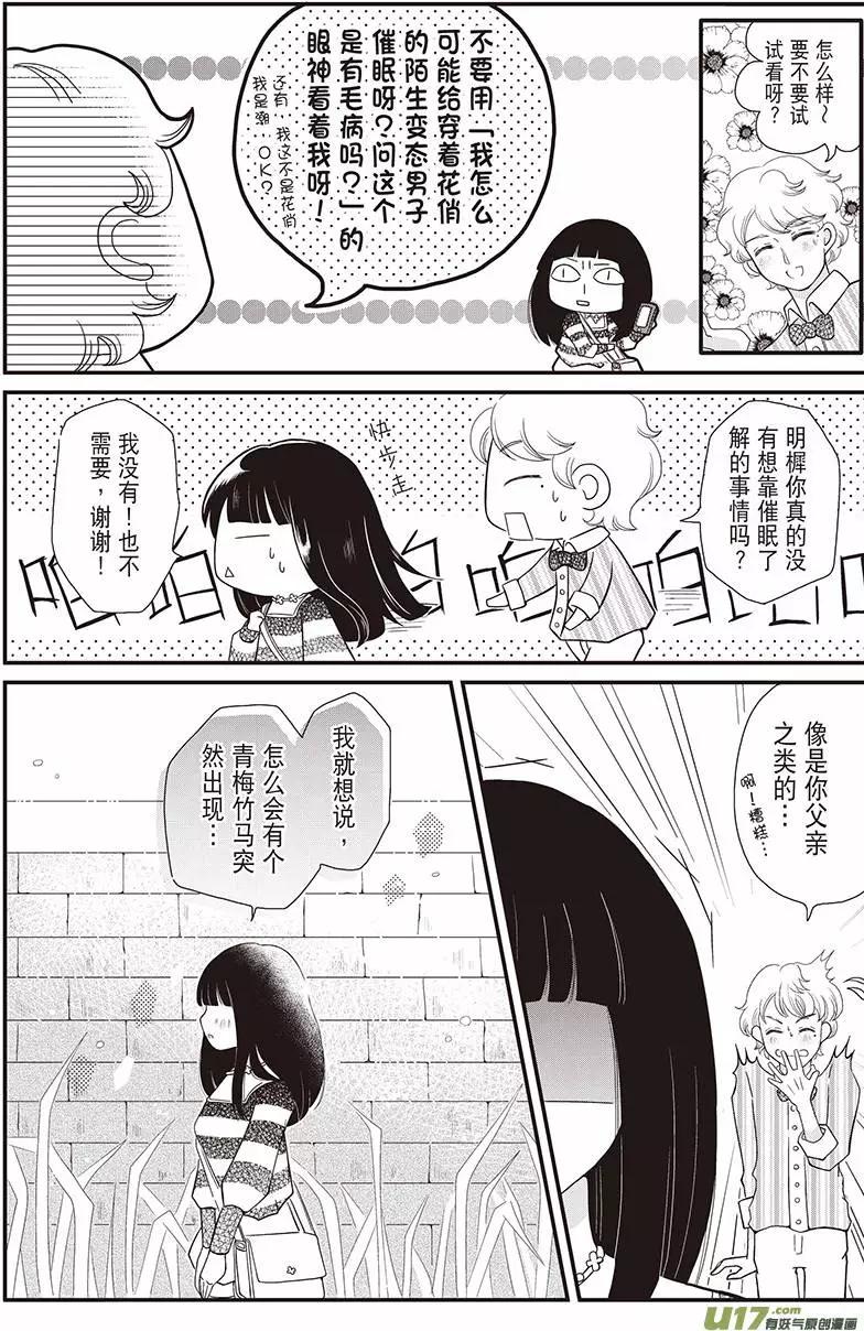 花漾花語 - 第08話 - 1