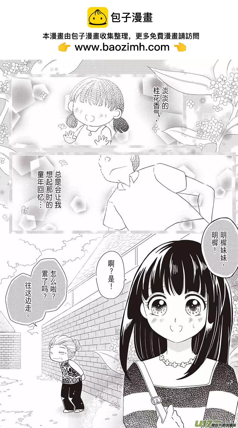 花漾花語 - 第08話 - 2