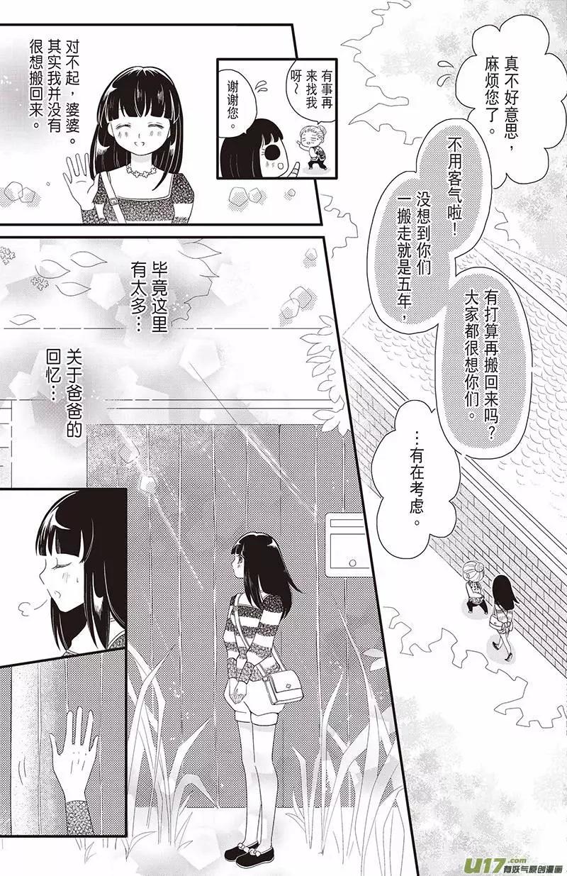 花漾花語 - 第08話 - 3