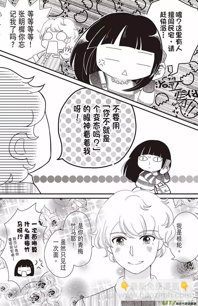 花漾花語 - 第08話 - 2