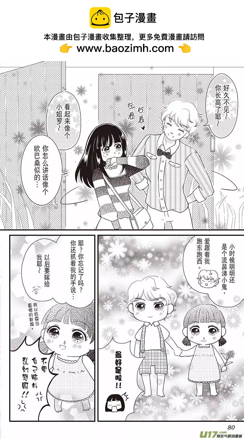 花漾花語 - 第08話 - 3