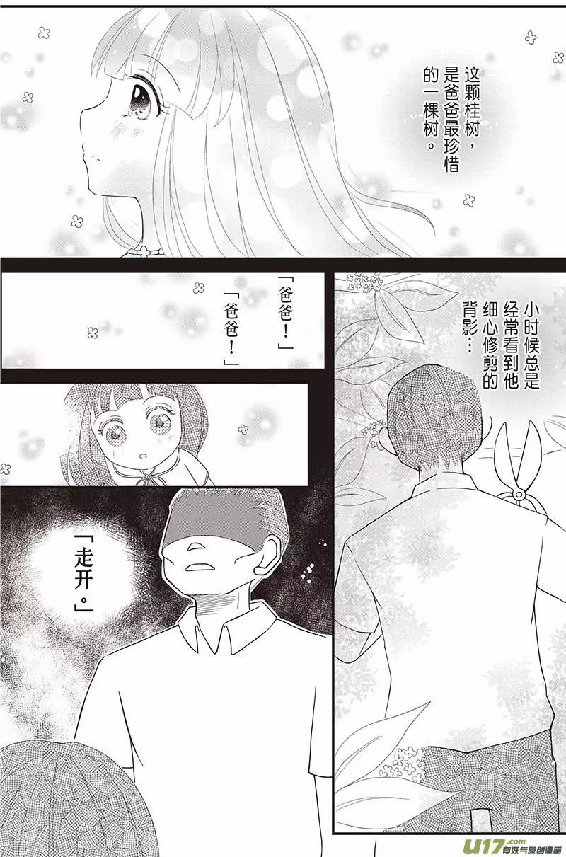 花漾花語 - 第08話 - 2