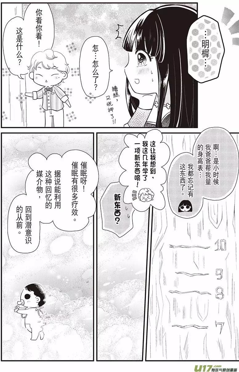 花漾花語 - 第08話 - 3