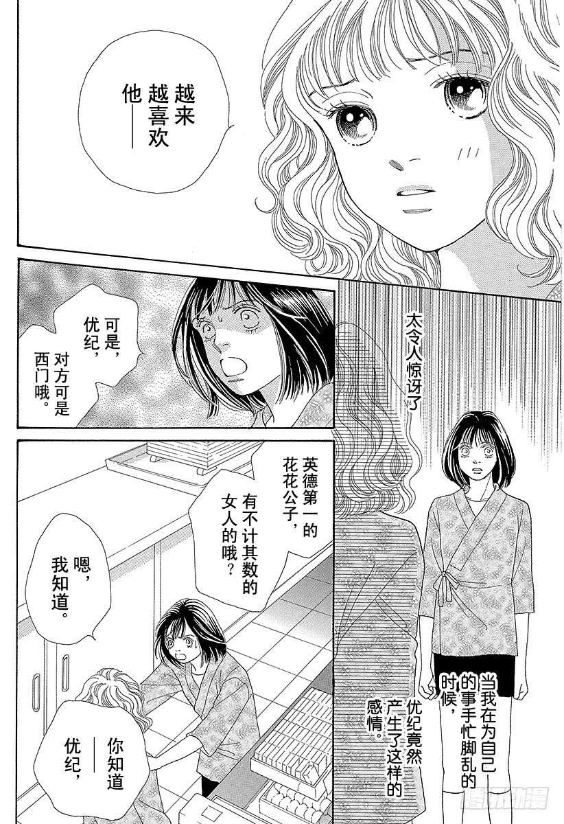 花樣男子 - 第101話 - 1