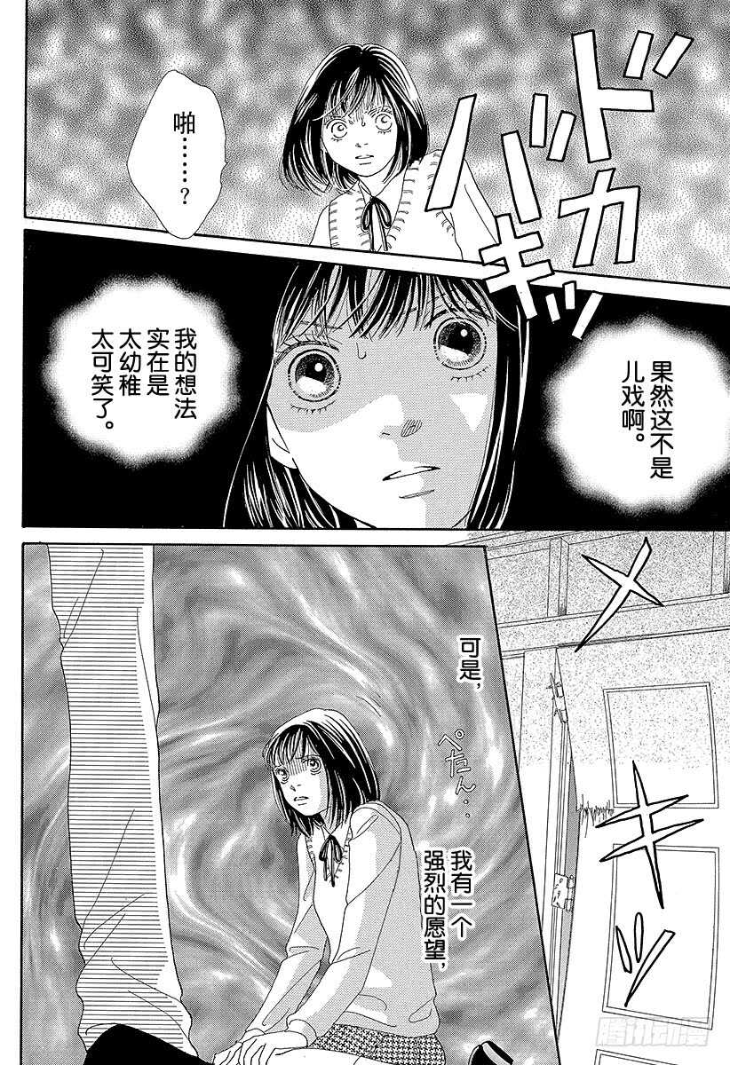 花樣男子 - 第101話 - 6