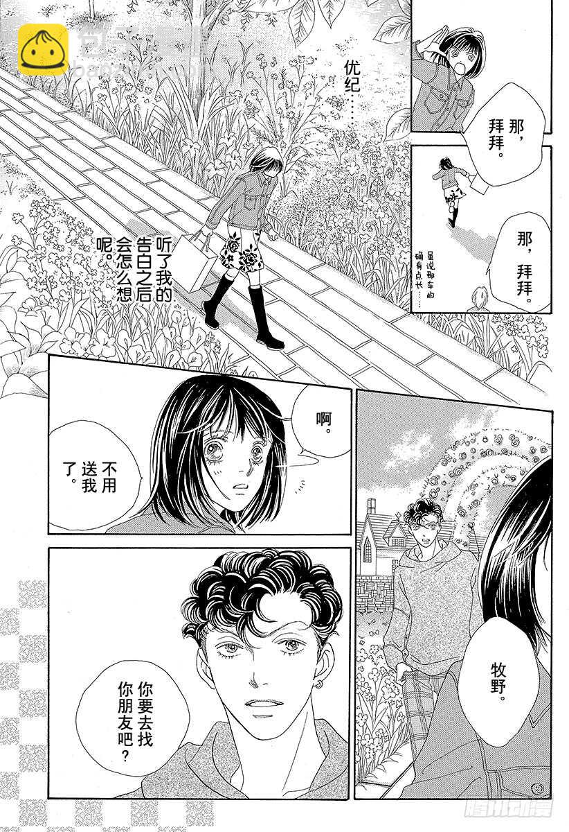 花樣男子 - 第103話 - 2