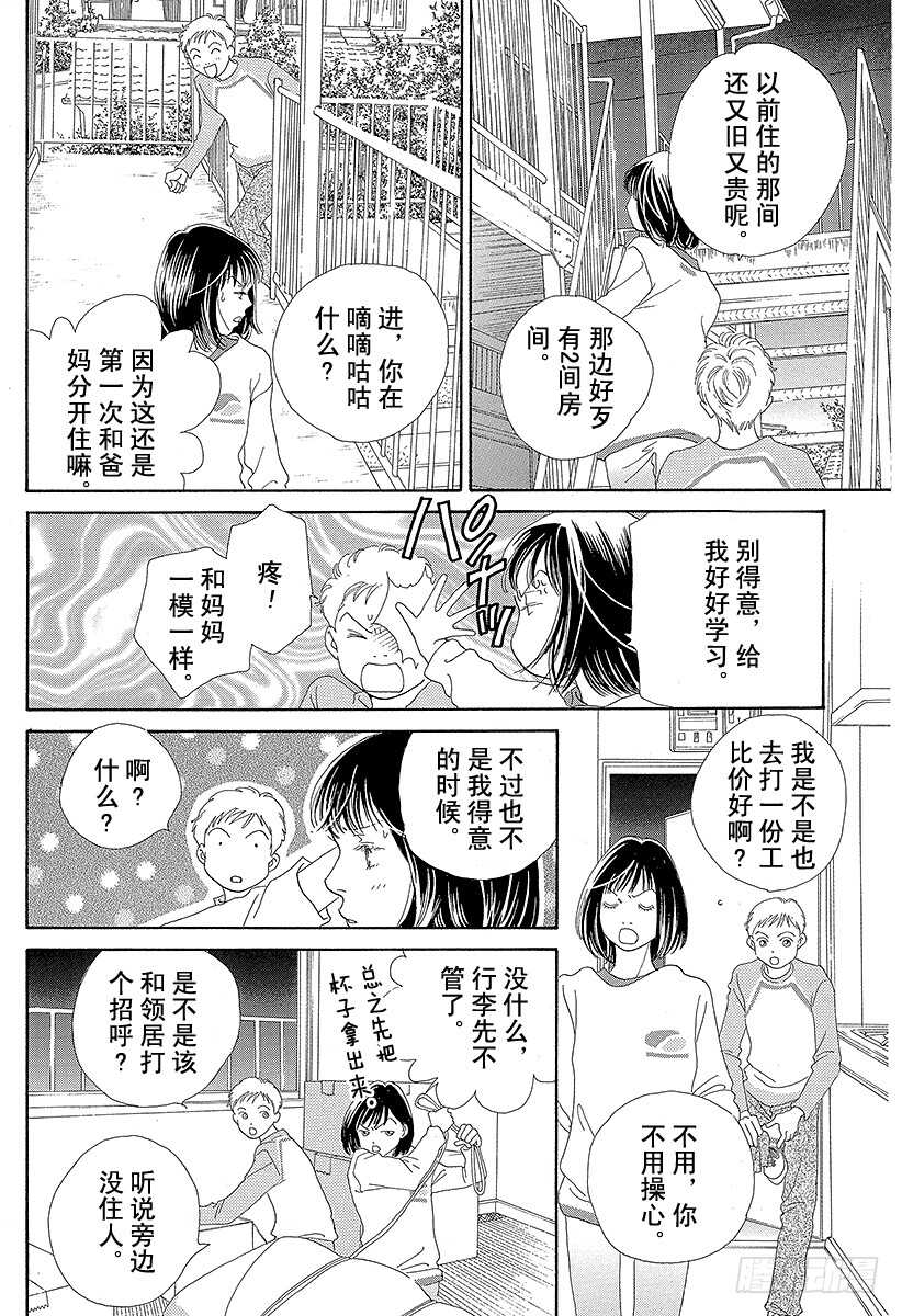 花樣男子 - 第103話 - 7