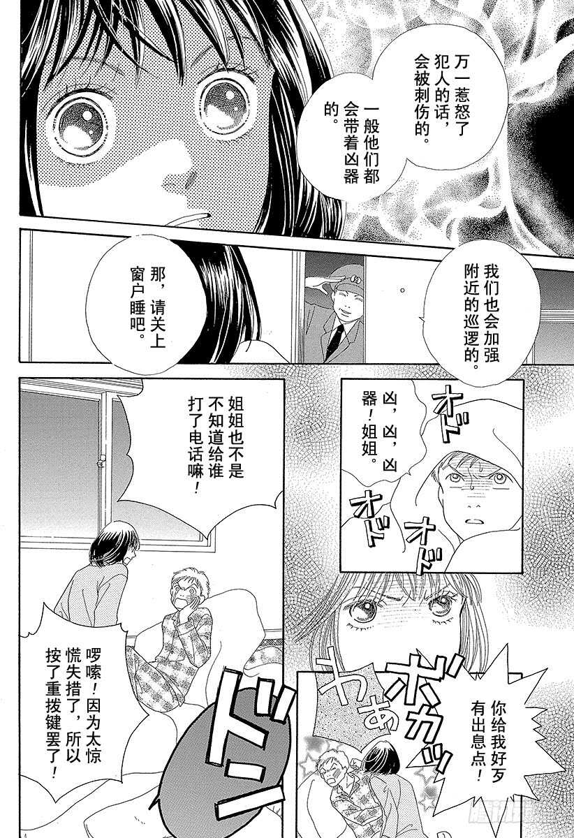 花樣男子 - 第103話 - 6