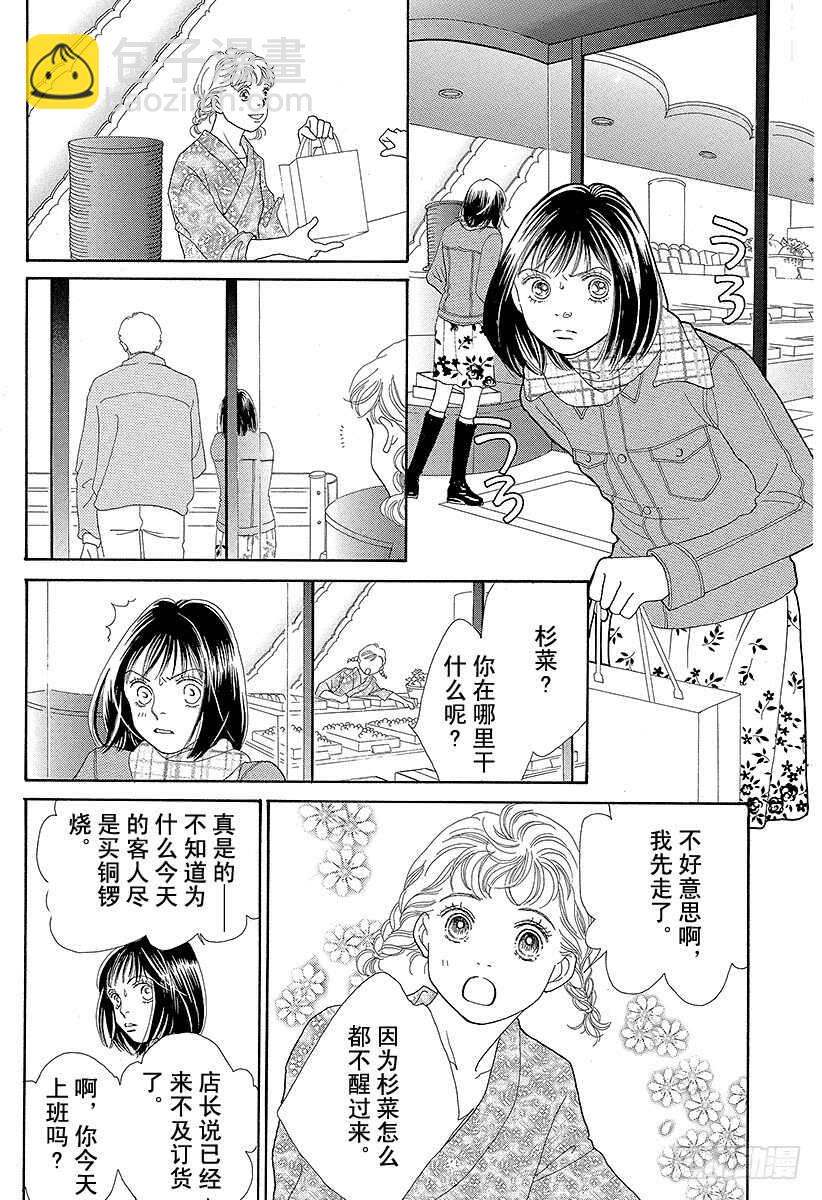 花樣男子 - 第103話 - 7