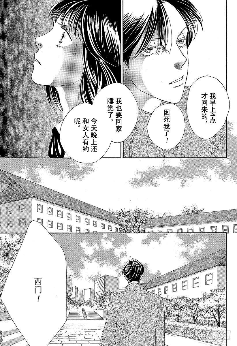 花樣男子 - 第105話 - 6