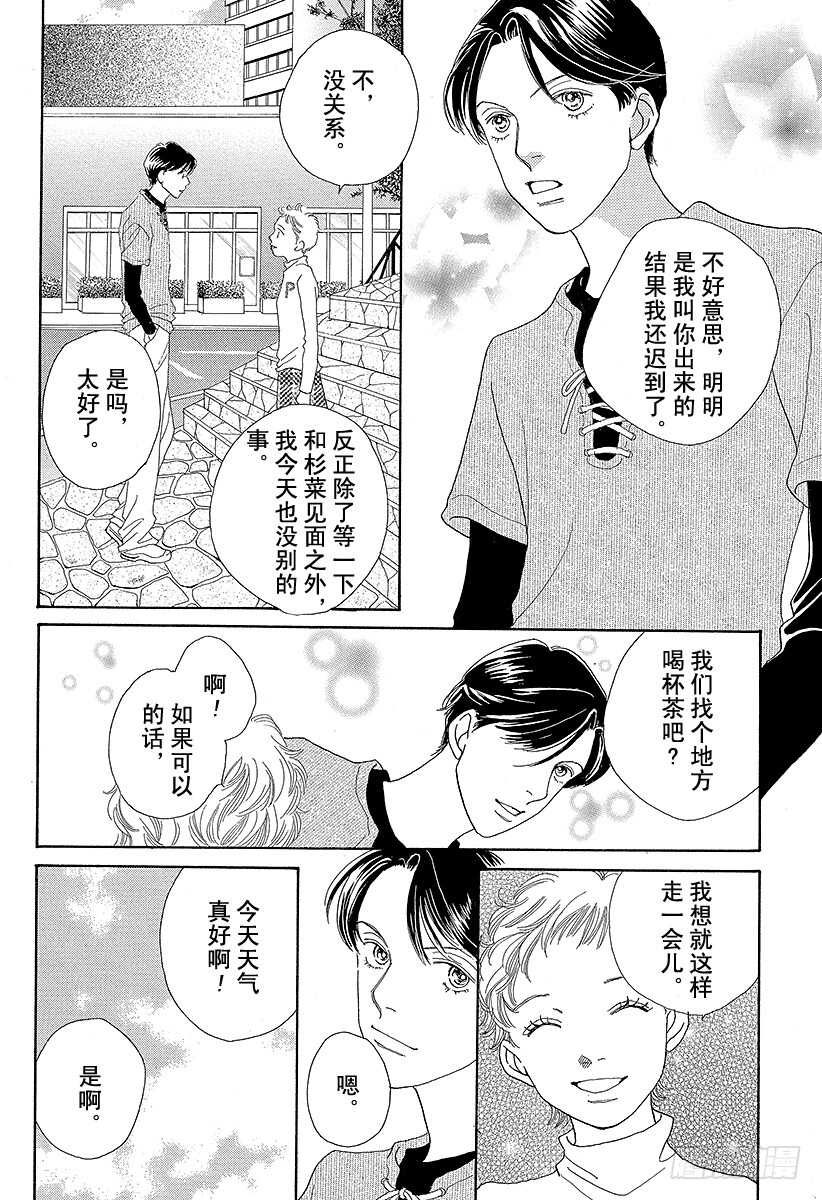 花樣男子 - 第130話 - 5