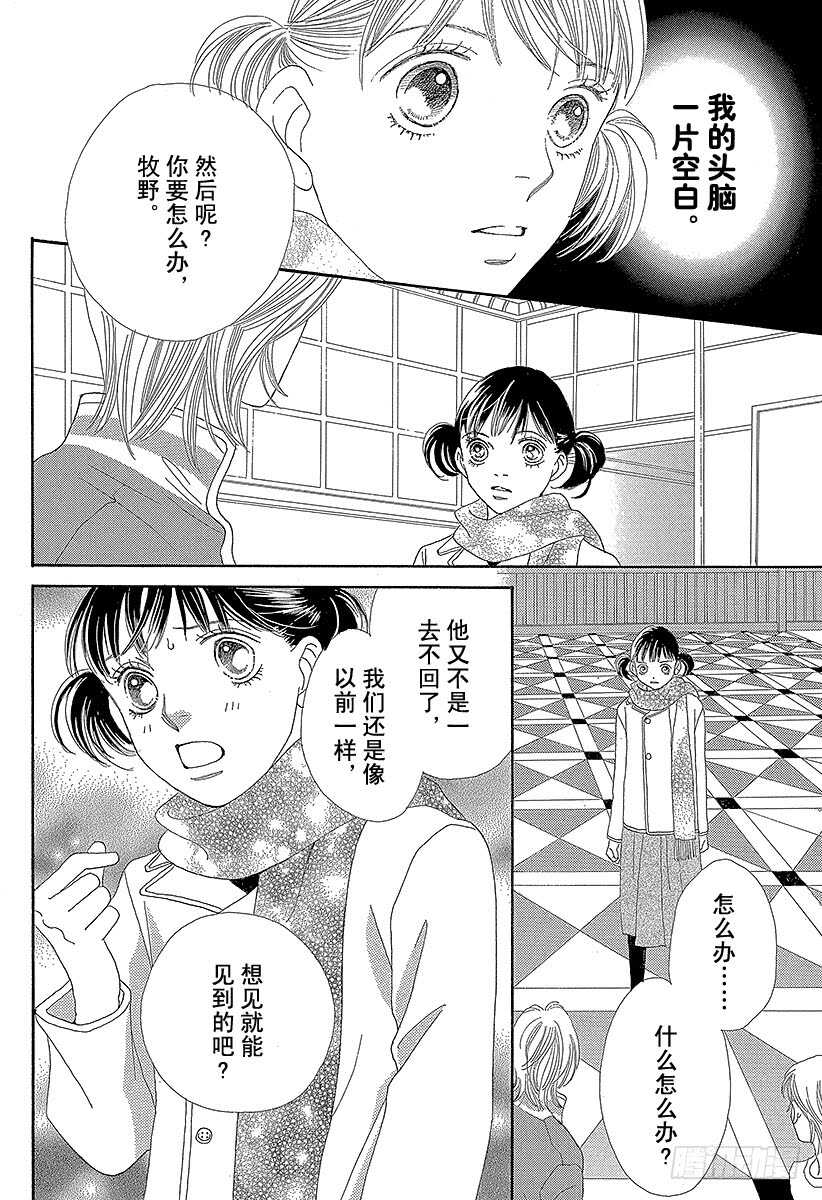 花樣男子 - 第134話 - 3