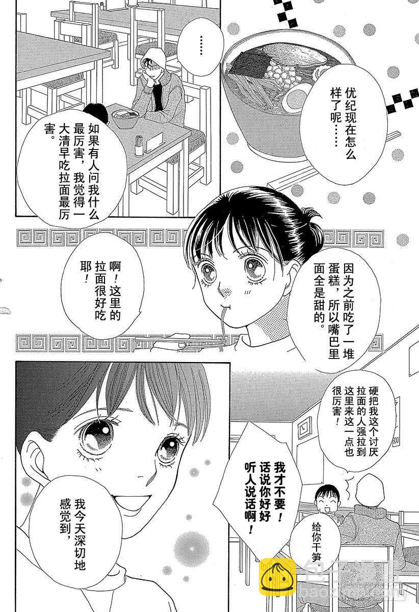 花樣男子 - 第134話 - 7