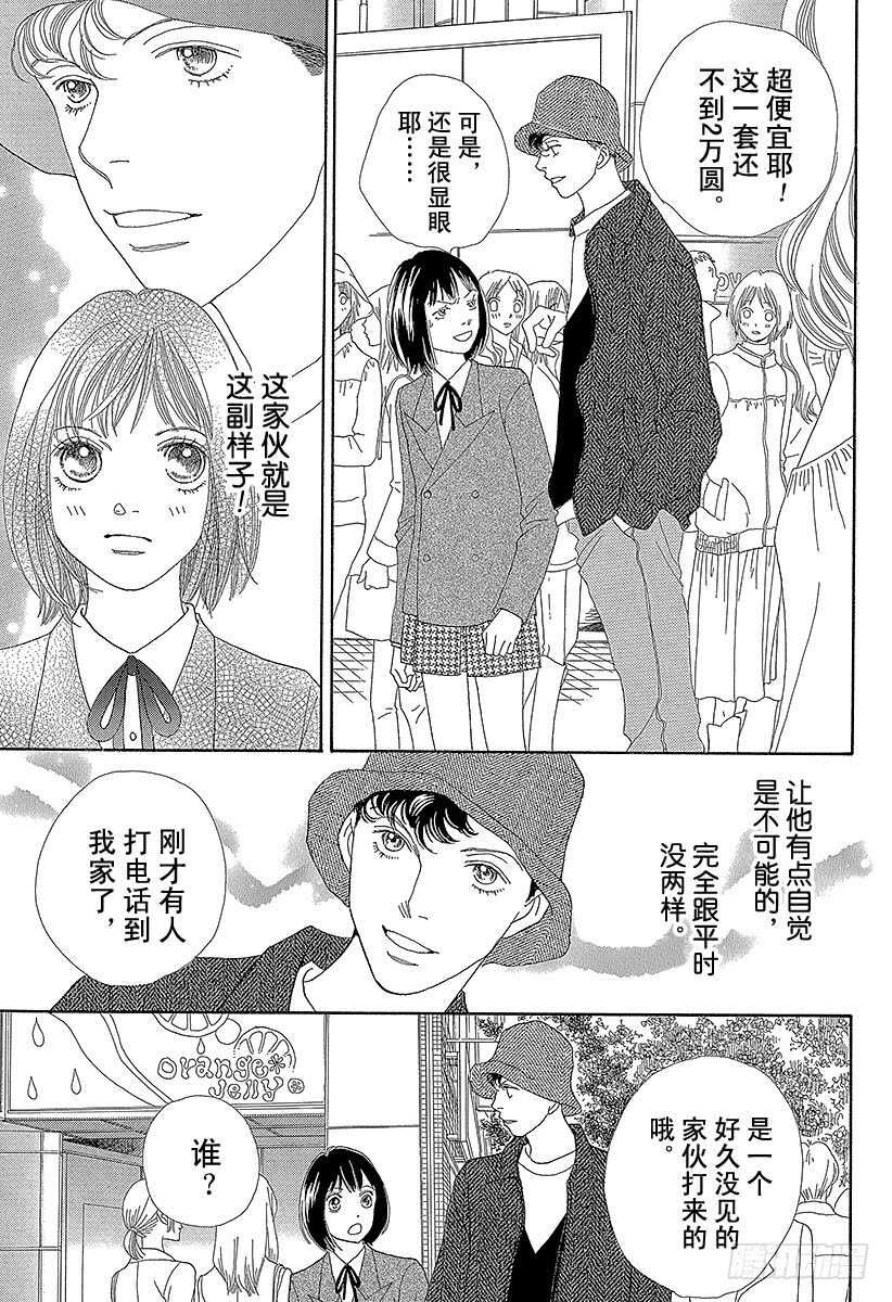 花樣男子 - 第136話 - 4