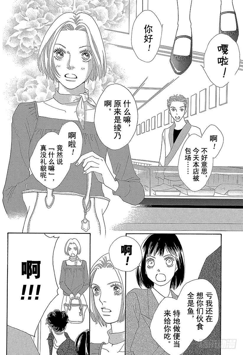 花樣男子 - 第136話 - 2