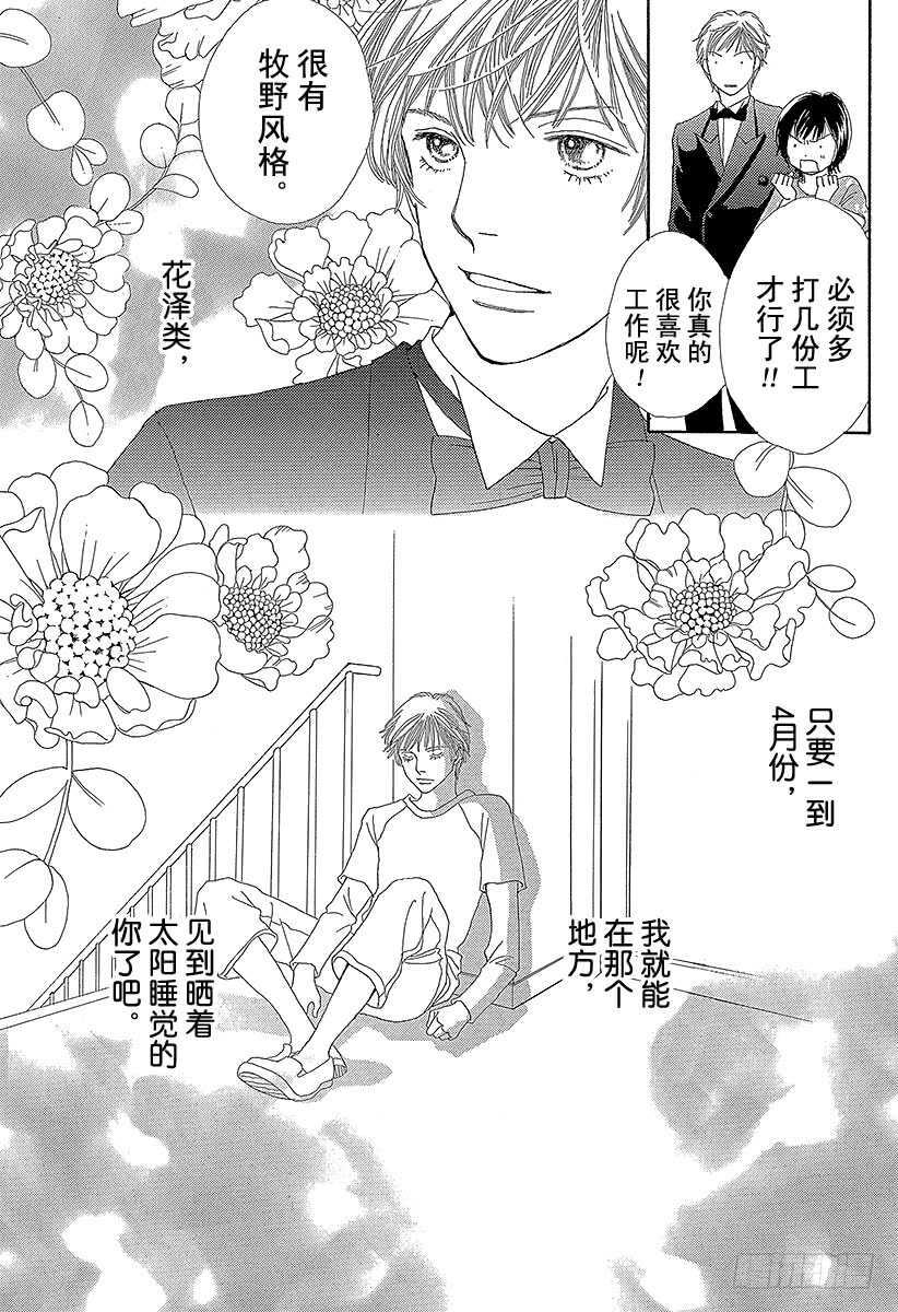 花樣男子 - 第139話 - 4