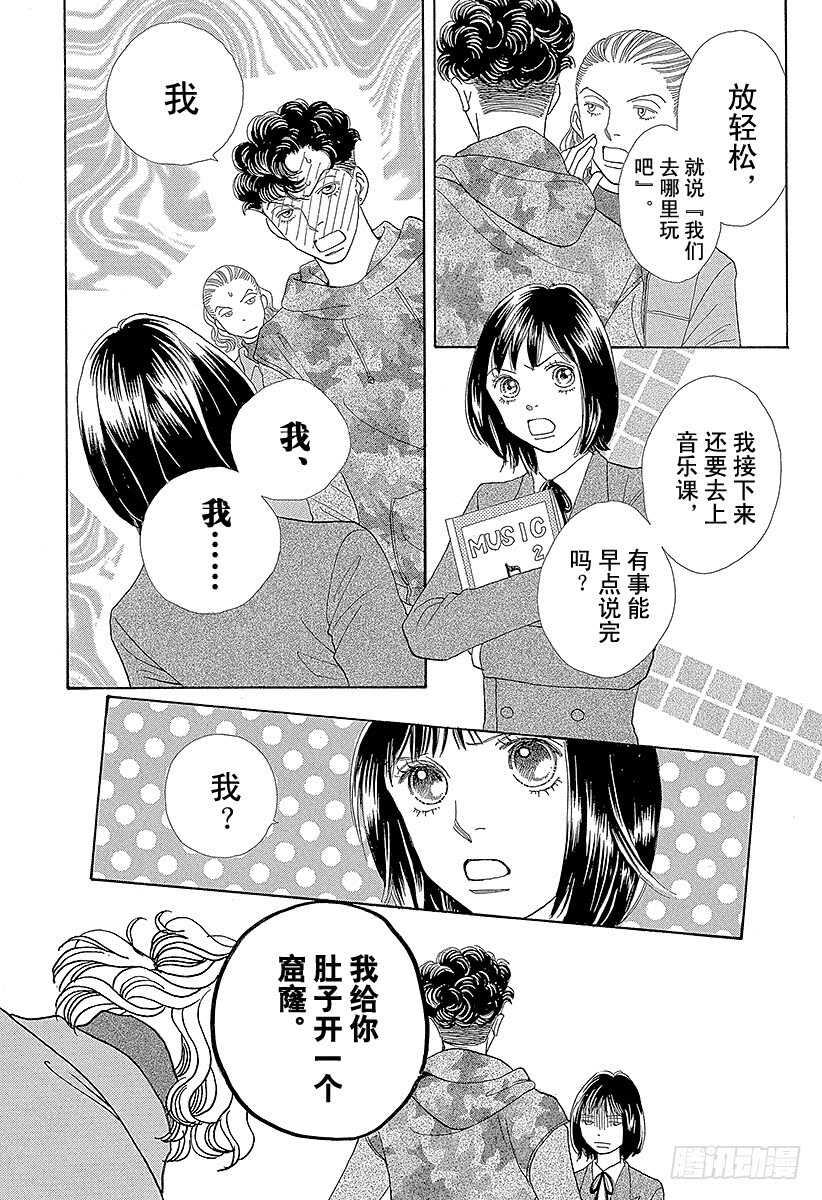 花樣男子 - 第140話(1/2) - 8