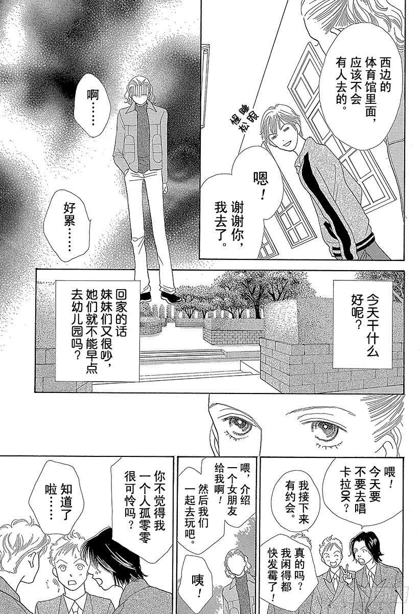 花樣男子 - 第140話(1/2) - 2