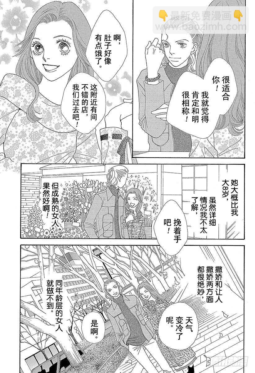 花樣男子 - 第140話(1/2) - 6