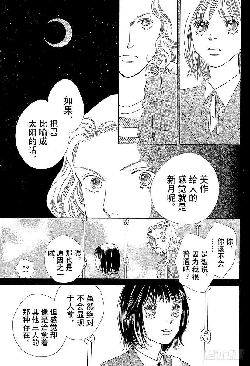 花樣男子 - 第140話(1/2) - 6