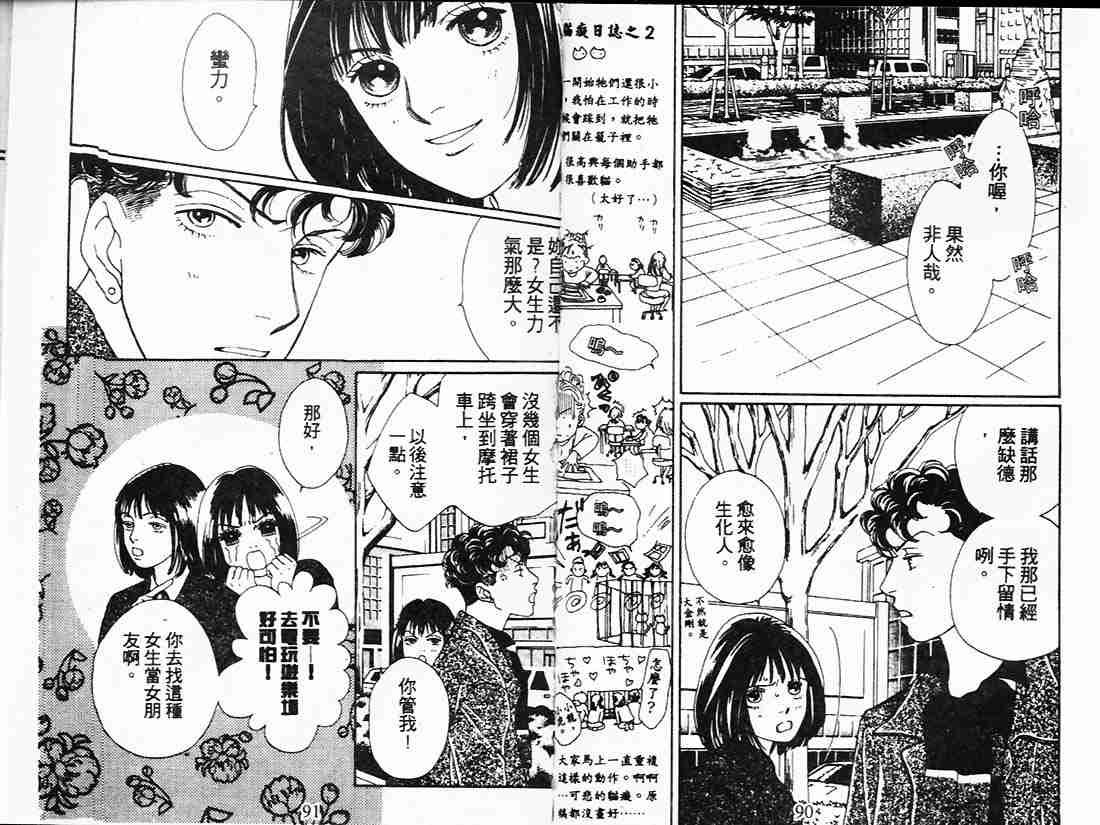 花樣男子 - 第21卷(1/2) - 5