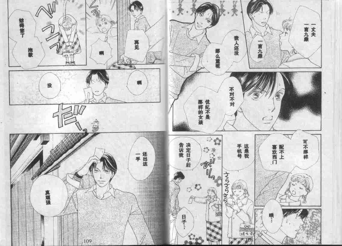 花样男子 - 第27卷(2/2) - 3