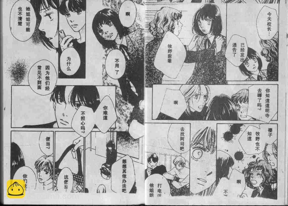 花样男子 - 第29卷(2/3) - 4