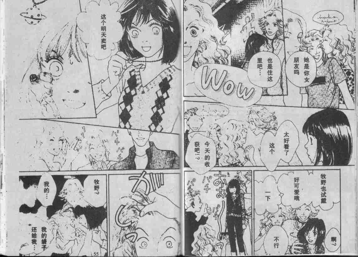 花样男子 - 第29卷(2/3) - 4