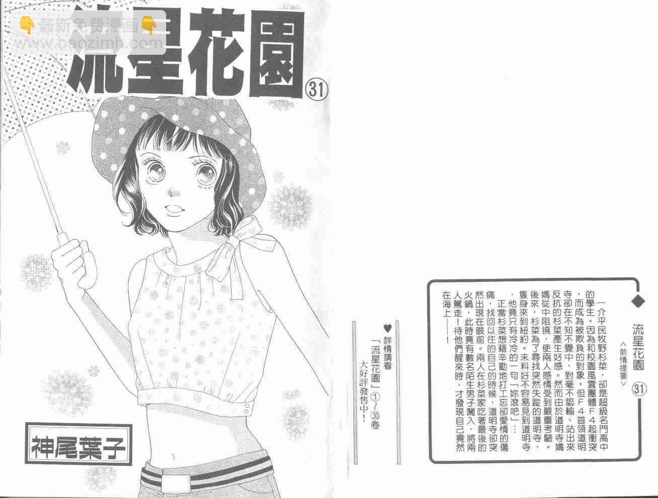 花樣男子 - 第31卷(1/2) - 2