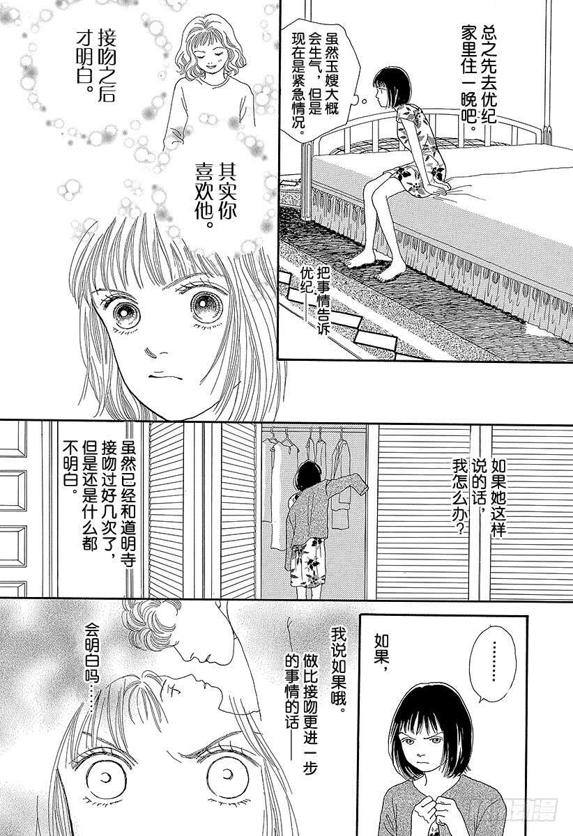 花樣男子 - 第70話 - 1