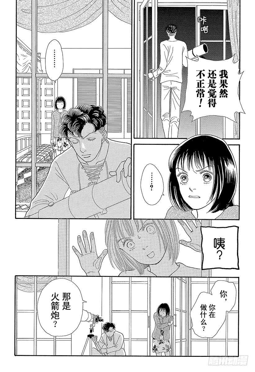 花樣男子 - 第70話 - 5