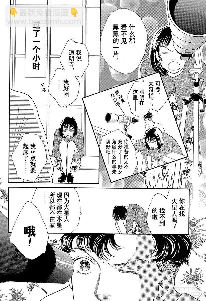 花樣男子 - 第70話 - 2