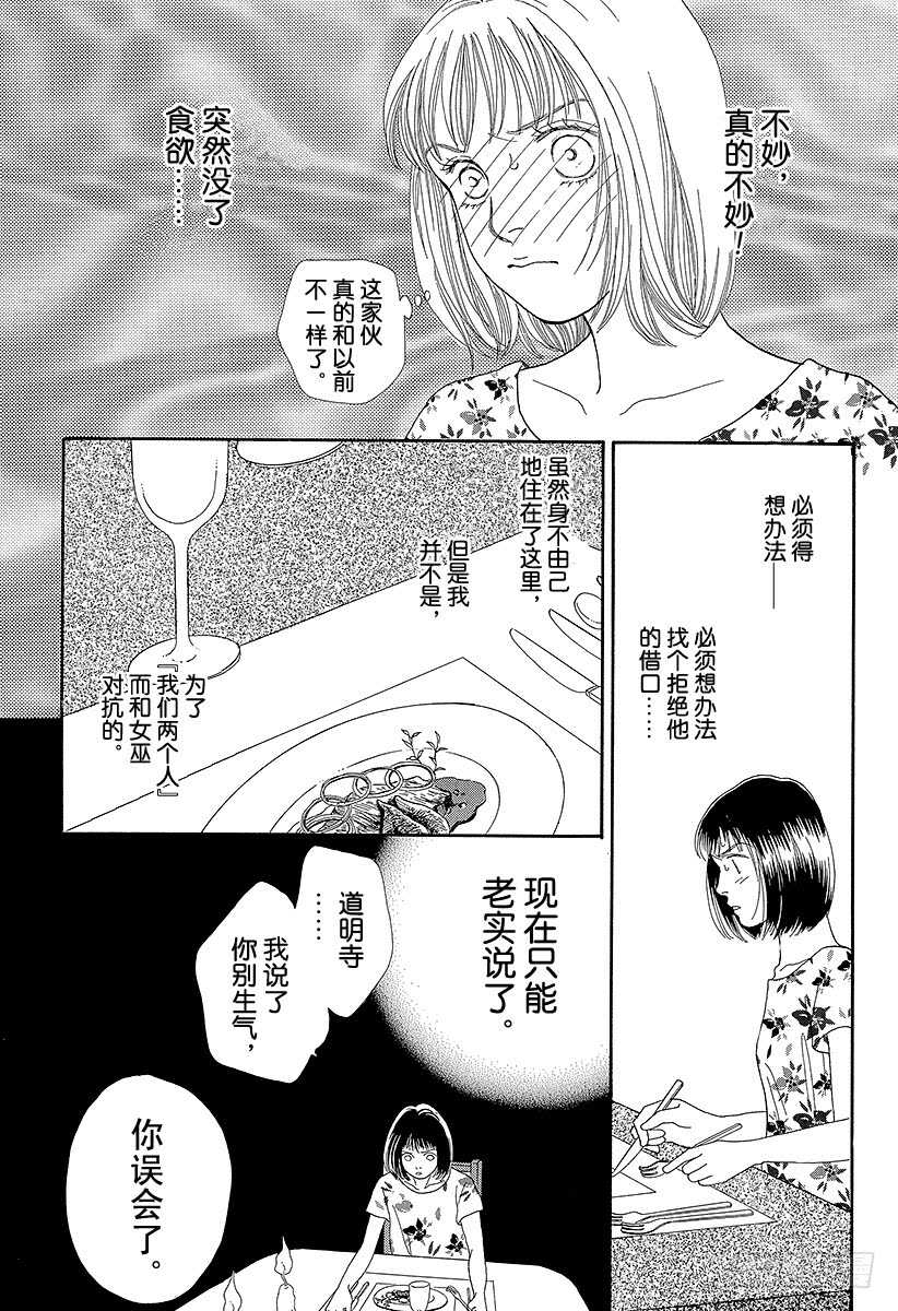 花樣男子 - 第70話 - 4