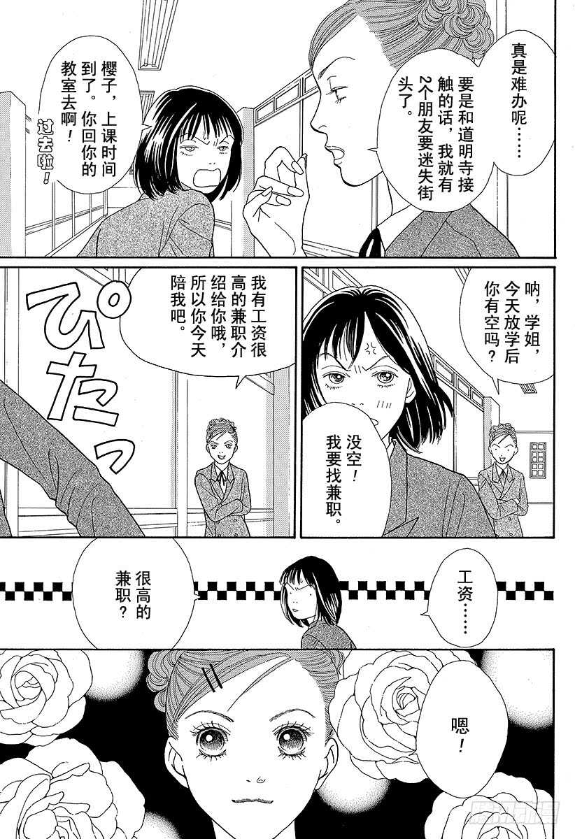 花樣男子 - 第87話 - 2