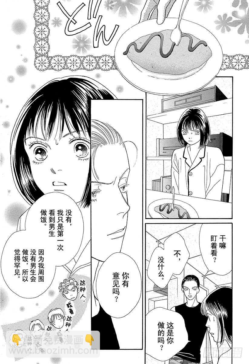 花樣男子 - 第89話 - 4