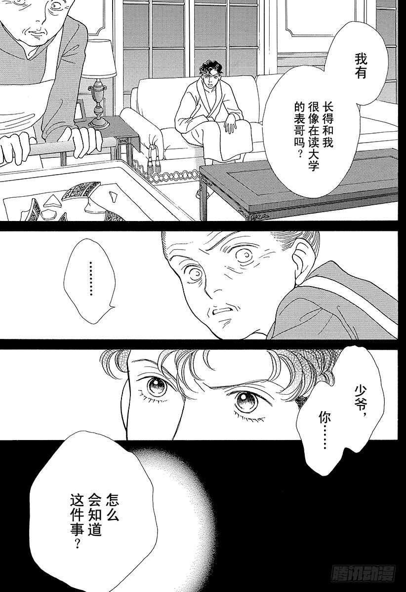 花樣男子 - 第89話 - 6