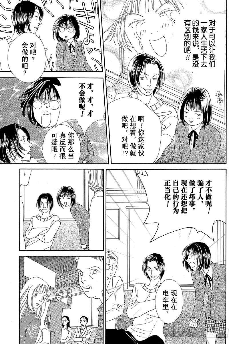 花樣男子 - 第93話 - 4