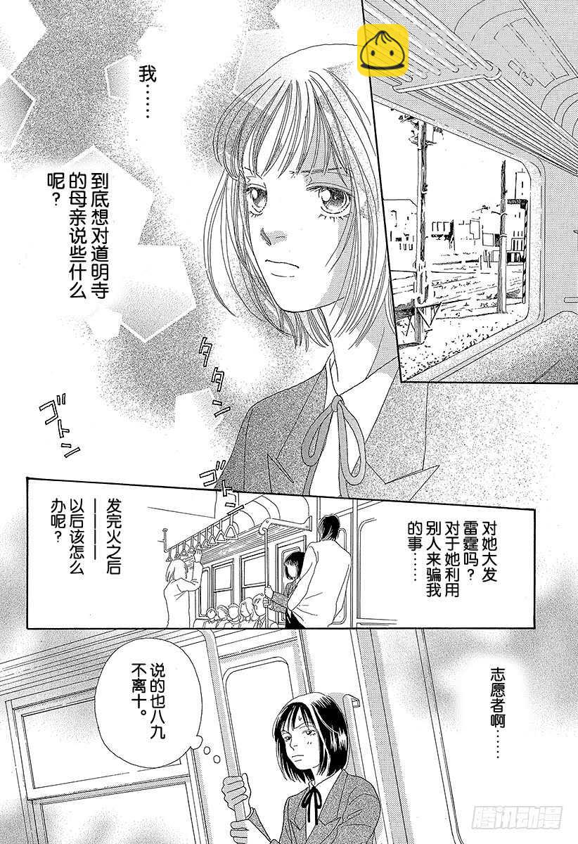 花樣男子 - 第93話 - 2