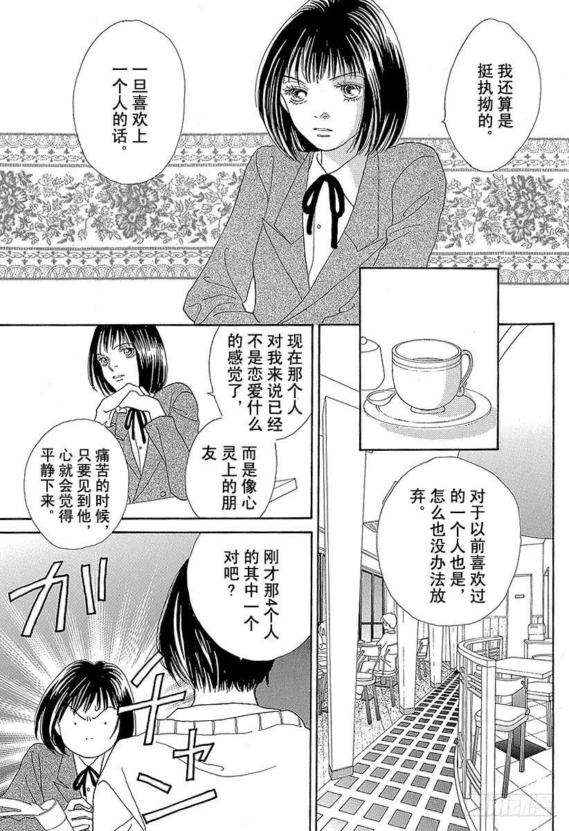 花樣男子 - 第93話 - 6