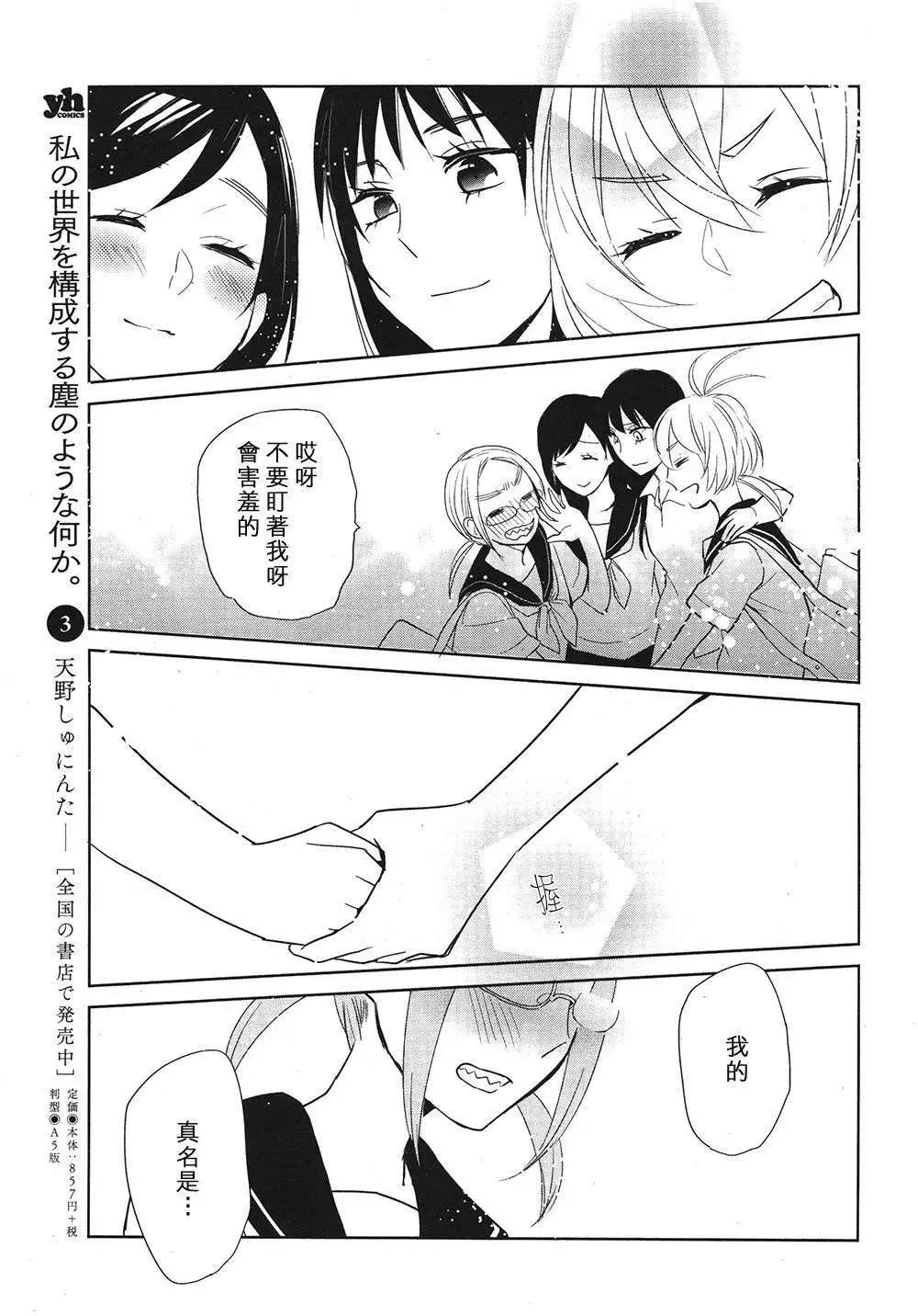花樣少女14 - 第02回 - 1